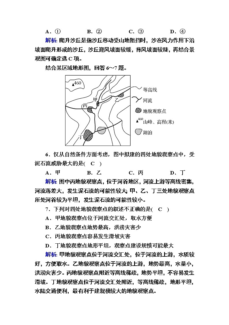 2020-2021学年高中地理新教材中图版必修第一册课后素能强化：4-1 自然地理野外实习方法 试卷03