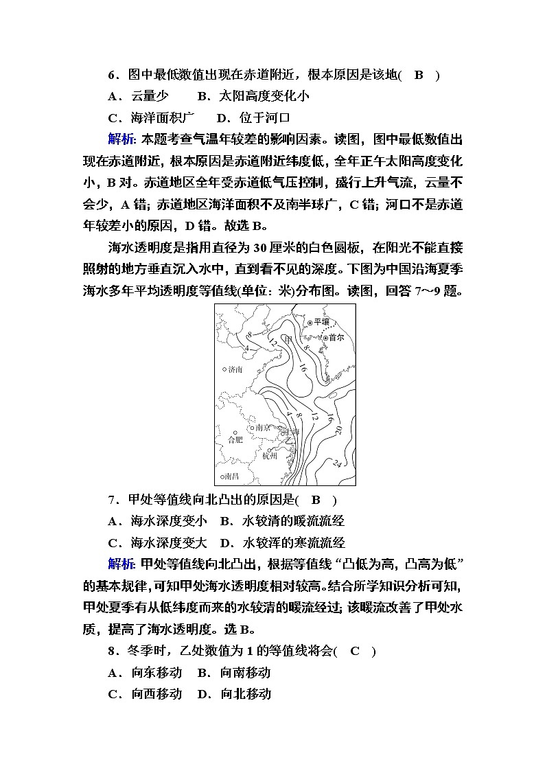 2020-2021学年高中地理新教材中图版必修第一册课后素能强化：2-5 海水的性质和运动对人类活动的影响 试卷03