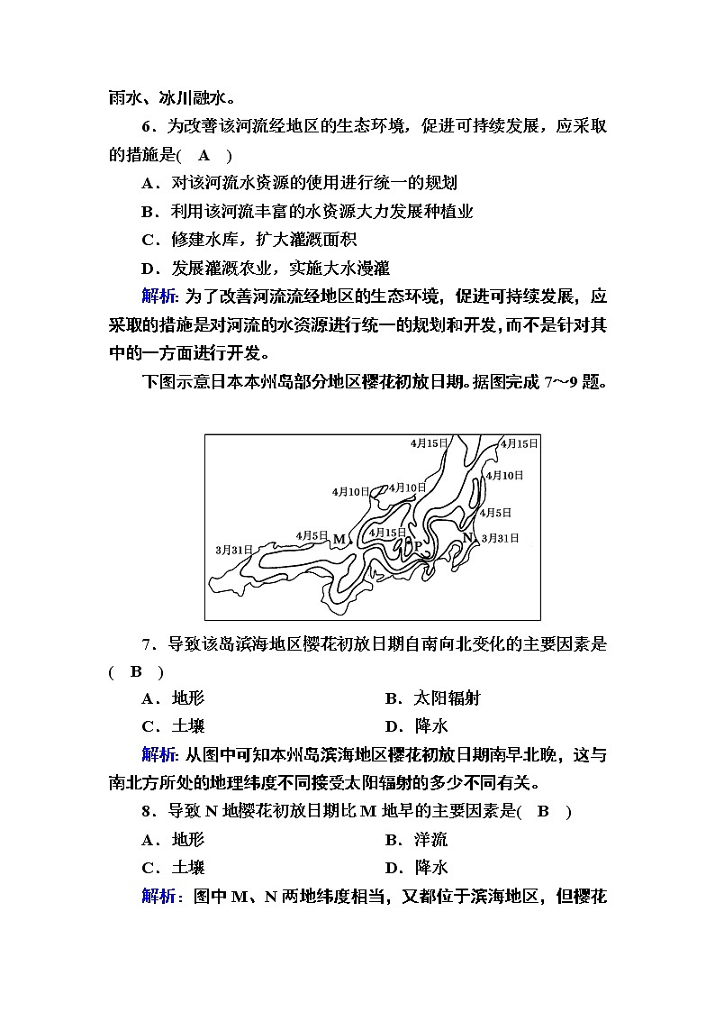 2020-2021学年高中地理新教材中图版必修第一册课后素能强化：章末评估测试题 第二章　自然地理要素及现象03