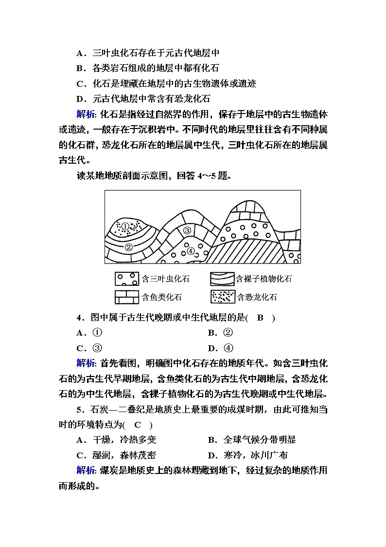 2020-2021学年高中地理新教材中图版必修第一册课后素能强化：1-3 地球的演化过程 试卷02