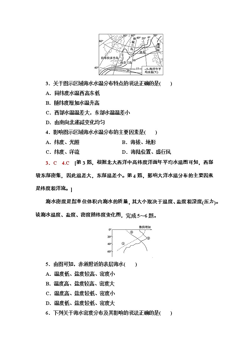 2020-2021学年地理新教材中图版必修第一册课时分层作业：2.5.1　海水的性质及其对人类活动的影响 练习02