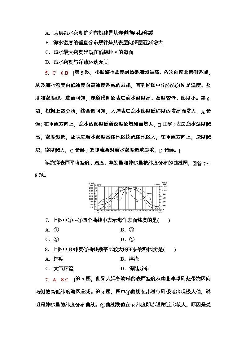 2020-2021学年地理新教材中图版必修第一册课时分层作业：2.5.1　海水的性质及其对人类活动的影响 练习03