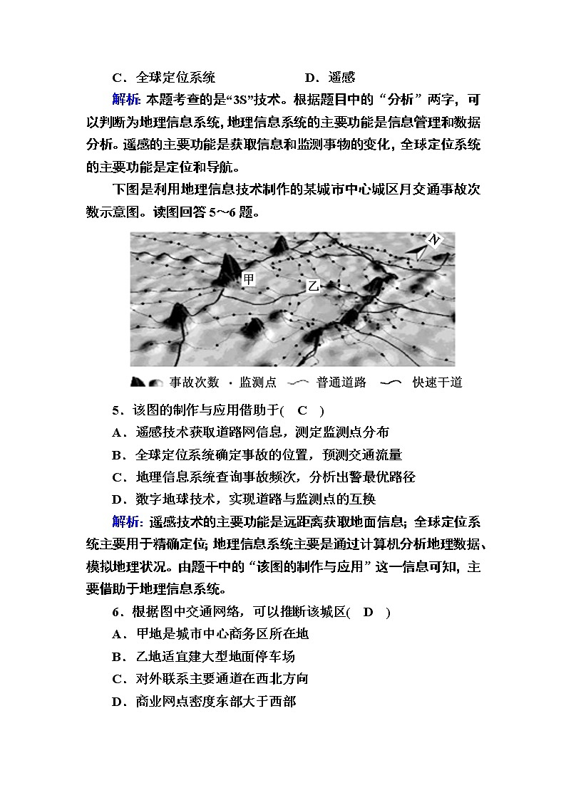 2020-2021学年高中地理新教材中图版必修第一册课后素能强化：4-2 地理信息技术的应用 试卷03