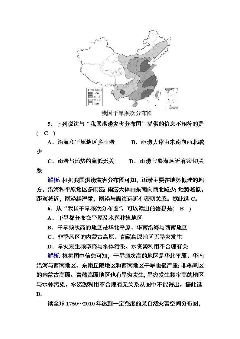 2020-2021学年高中地理新教材中图版必修第一册课后素能强化：3-1 常见自然灾害及其成因 试卷03