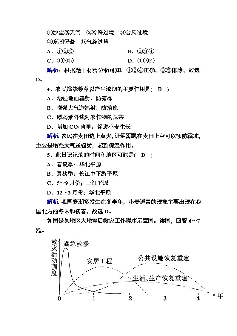 2020-2021学年高中地理新教材中图版必修第一册课后素能强化：章末评估测试题 第三章　常见自然灾害的成因与避防02