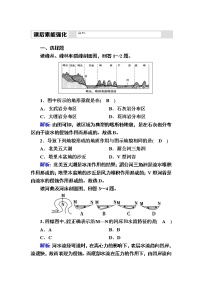 高中地理中图版 (2019)必修 第一册第二单元 自然地理要素及现象第一节 主要地貌的景观特点课时训练