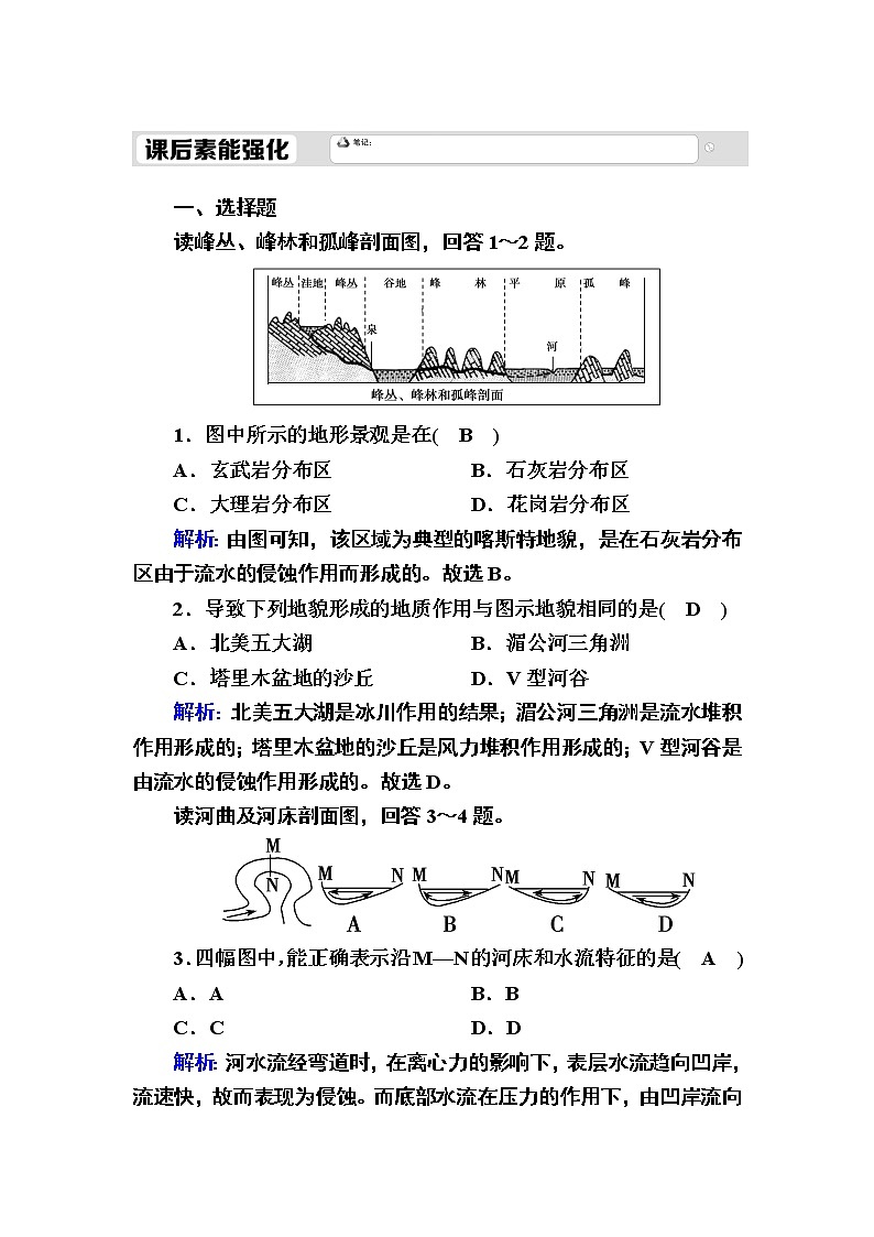 2020-2021学年高中地理新教材中图版必修第一册课后素能强化：2-1 主要地貌的景观特点 试卷01