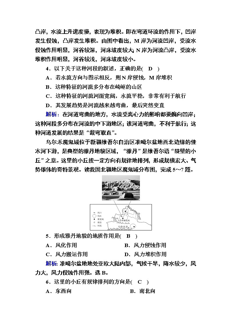 2020-2021学年高中地理新教材中图版必修第一册课后素能强化：2-1 主要地貌的景观特点 试卷02