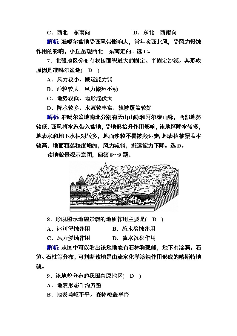 2020-2021学年高中地理新教材中图版必修第一册课后素能强化：2-1 主要地貌的景观特点 试卷03