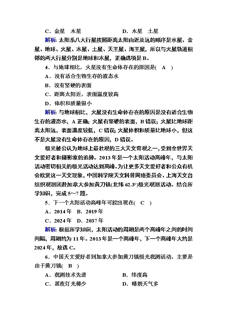 2020-2021学年高中地理新教材中图版必修第一册课后素能强化：章末评估测试题 第一章　宇宙中的地球02