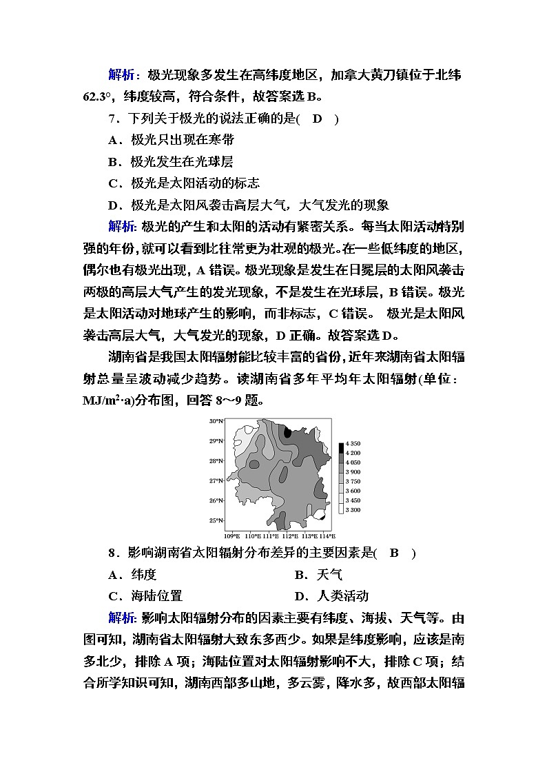 2020-2021学年高中地理新教材中图版必修第一册课后素能强化：章末评估测试题 第一章　宇宙中的地球03