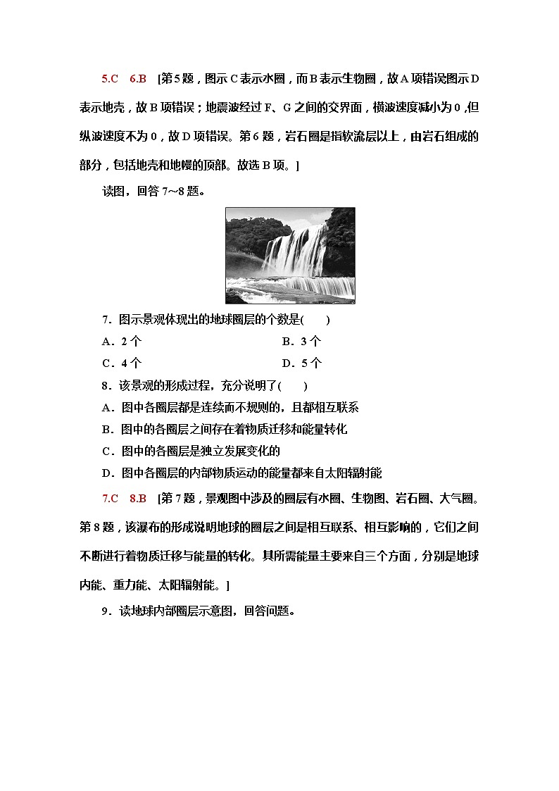 （新教材）【中图版】2020版地理新导学必修一课时分层作业2　地球的圈层结构 练习03