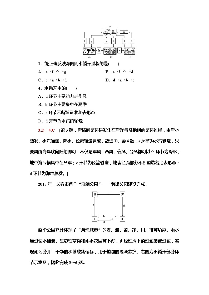 （新教材）【中图版】2020版地理新导学必修一课时分层作业8　水循环过程及地理意义 练习02