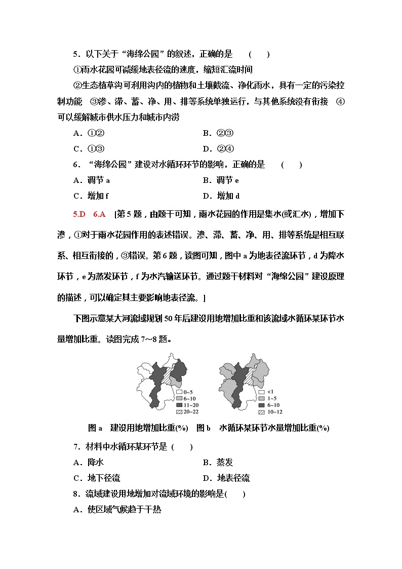 （新教材）【中图版】2020版地理新导学必修一课时分层作业8　水循环过程及地理意义 练习03