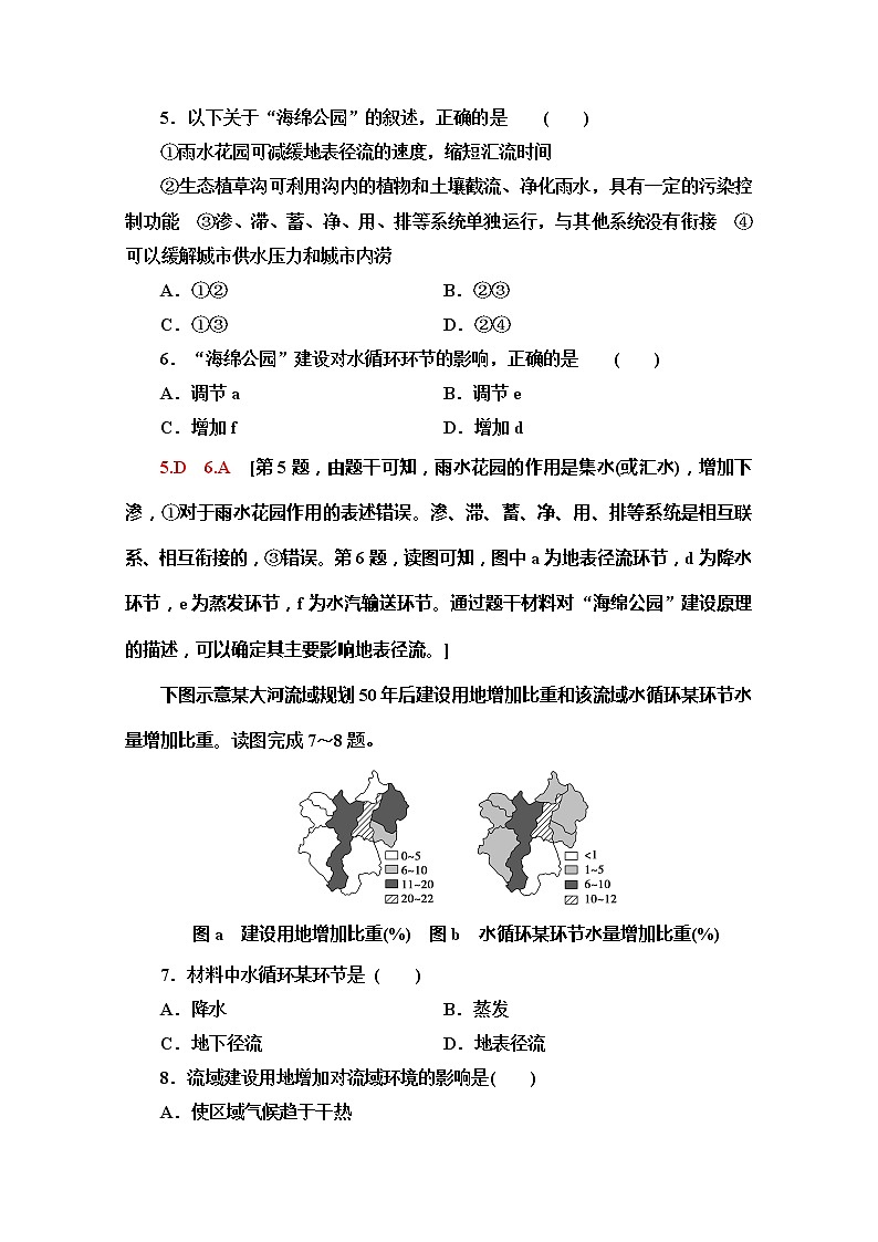 （新教材）【中图版】2020版地理新导学必修一课时分层作业8　水循环过程及地理意义 练习03