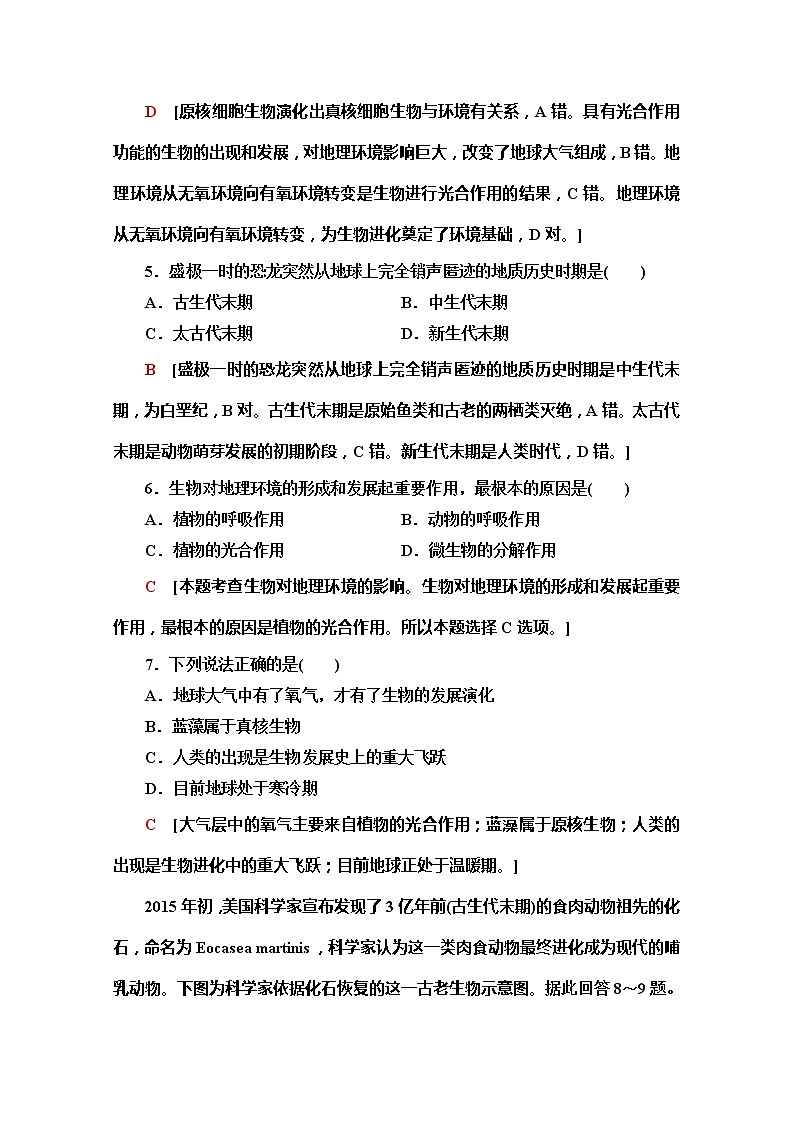 （新教材）【中图版】2020版地理新导学必修一课时分层作业3　地球的演化过程 练习02