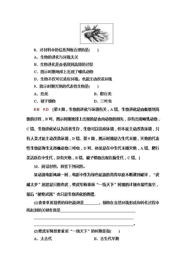 （新教材）【中图版】2020版地理新导学必修一课时分层作业3　地球的演化过程 练习03