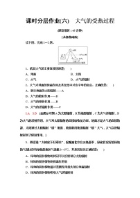 高中地理中图版 (2019)必修 第一册第二单元 自然地理要素及现象第三节 大气受热过程与热力环流巩固练习