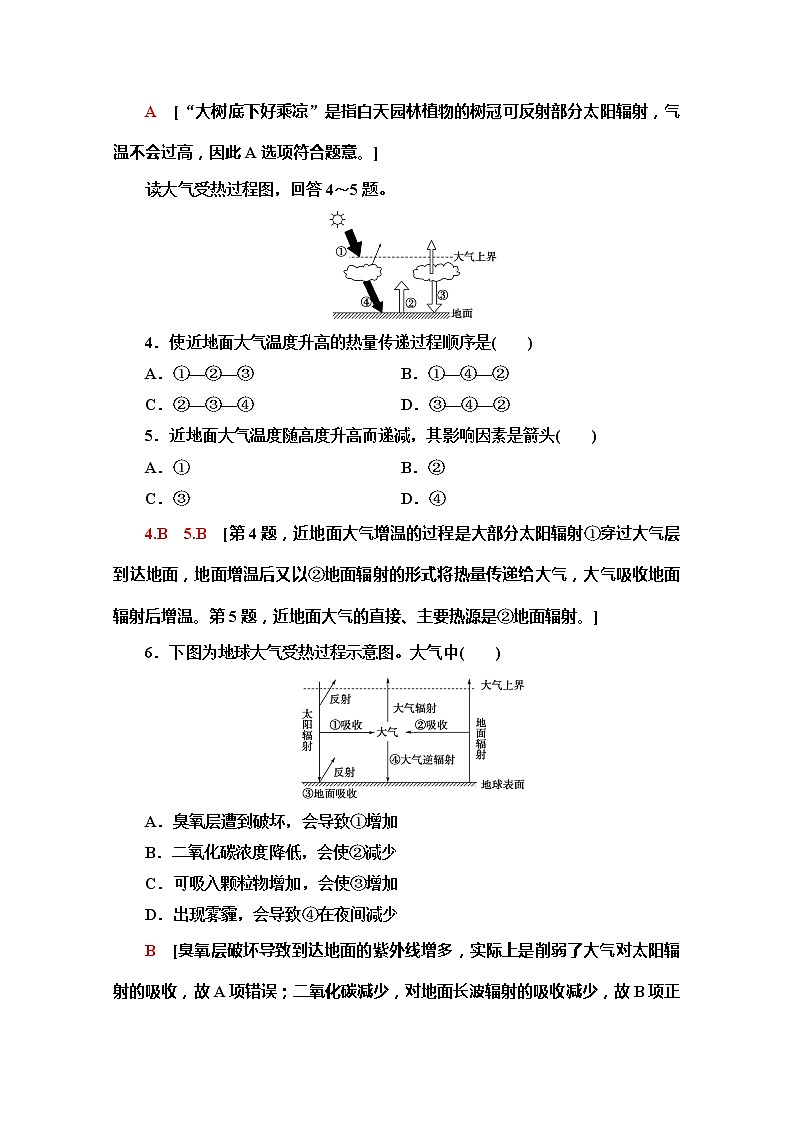 （新教材）【中图版】2020版地理新导学必修一课时分层作业6　大气的受热过程 练习02