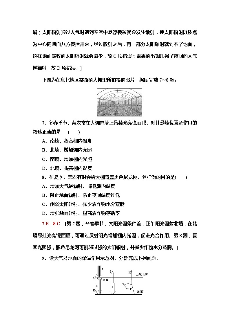 （新教材）【中图版】2020版地理新导学必修一课时分层作业6　大气的受热过程 练习03