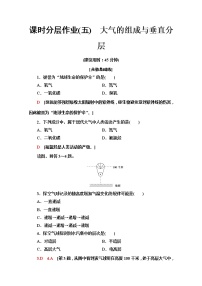 地理中图版 (2019)第二单元 自然地理要素及现象第二节 大气的组成与垂直分层随堂练习题