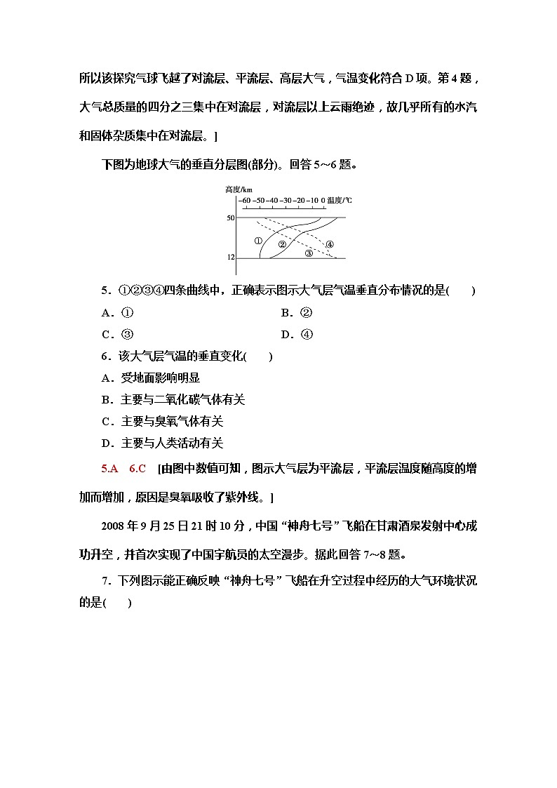 （新教材）【中图版】2020版地理新导学必修一课时分层作业5　大气的组成与垂直分层 练习02