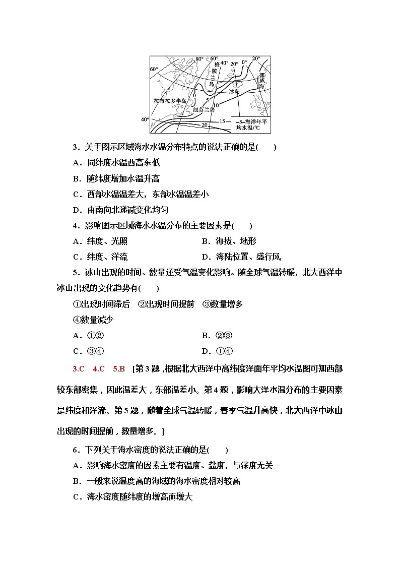 （新教材）【中图版】2020版地理新导学必修一课时分层作业9　海水的性质对人类活动的影响 练习02