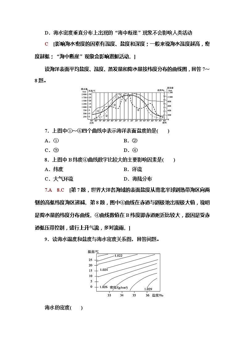 （新教材）【中图版】2020版地理新导学必修一课时分层作业9　海水的性质对人类活动的影响 练习03