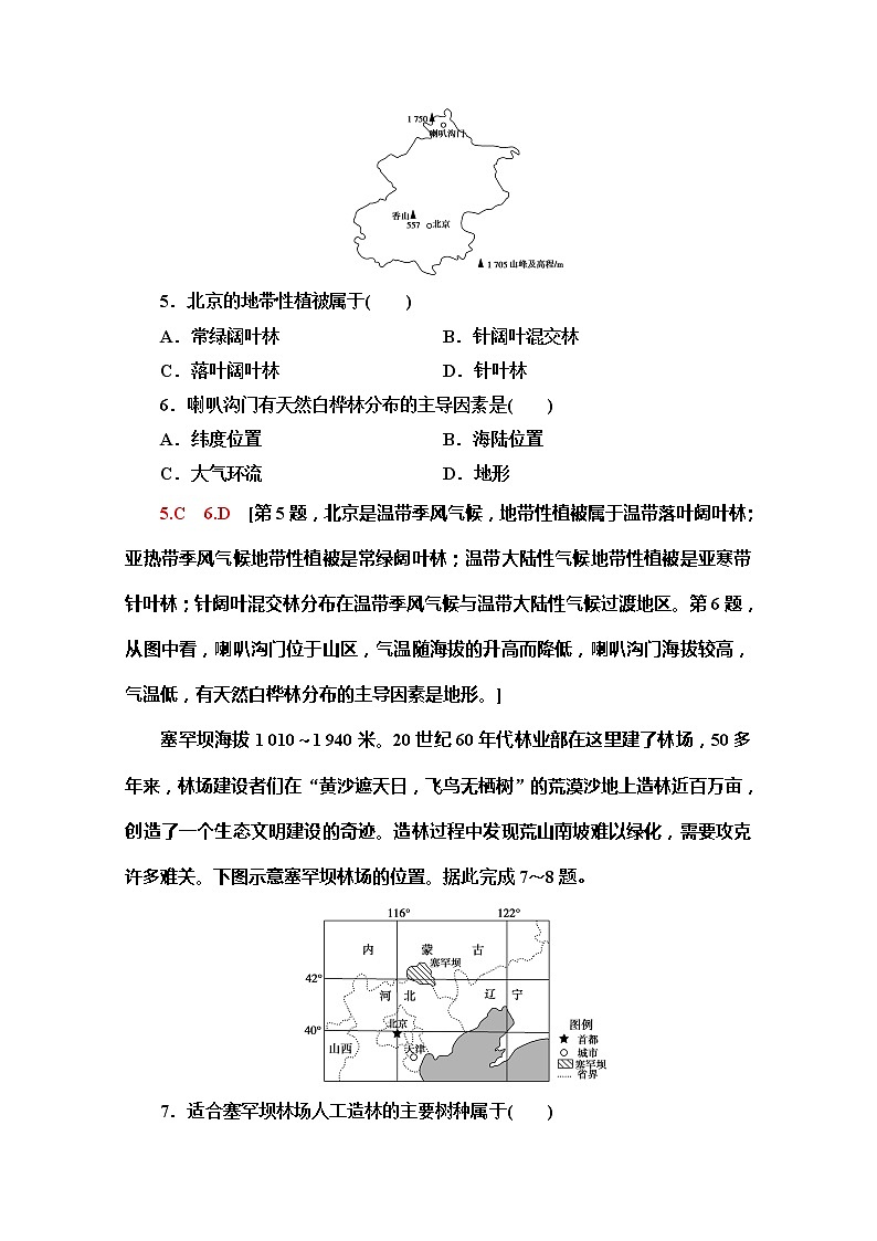 （新教材）【中图版】2020版地理新导学必修一课时分层作业12　植被与自然环境的关系 练习03