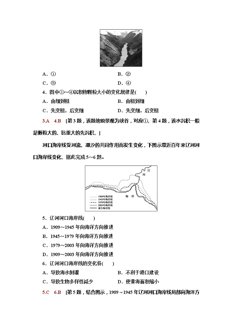 （新教材）【中图版】2020版地理新导学必修一课时分层作业4　主要地貌的景观特点 练习02