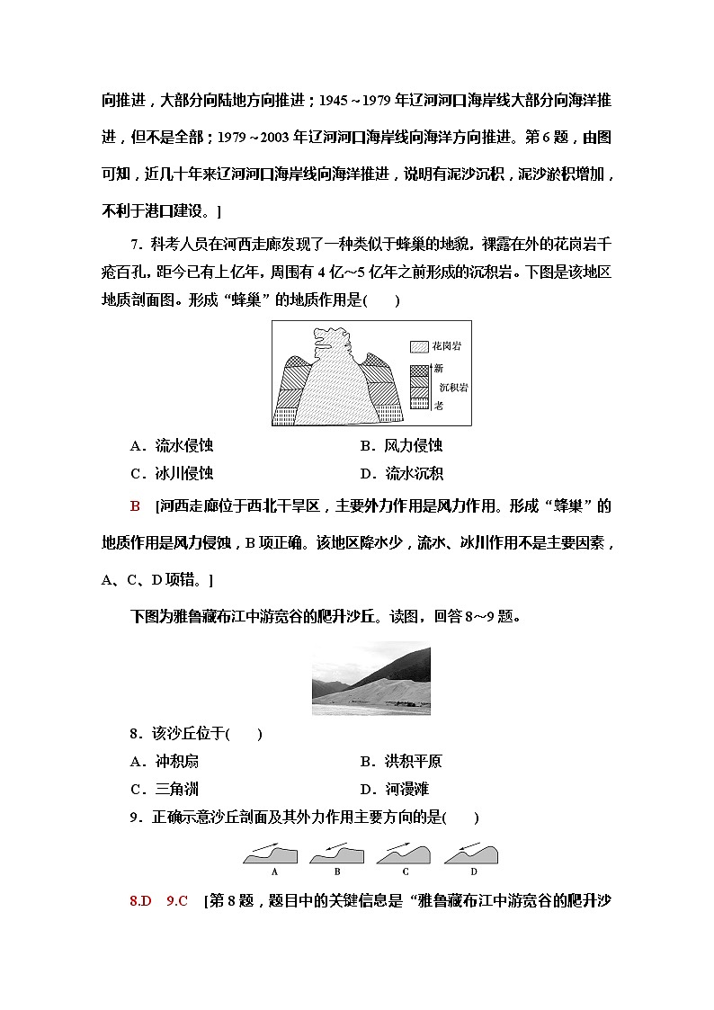 （新教材）【中图版】2020版地理新导学必修一课时分层作业4　主要地貌的景观特点 练习03