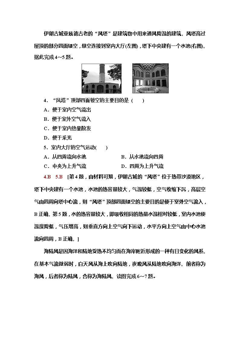 （新教材）【中图版】2020版地理新导学必修一课时分层作业7　热力环流与大气运动 练习02