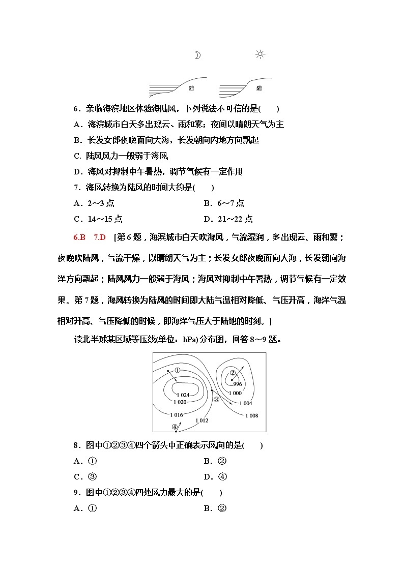 （新教材）【中图版】2020版地理新导学必修一课时分层作业7　热力环流与大气运动 练习03