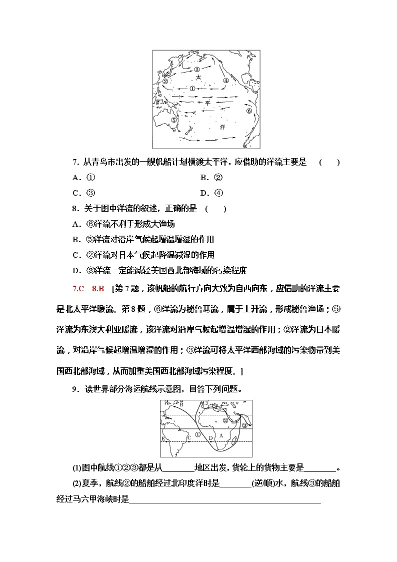 （新教材）【中图版】2020版地理新导学必修一课时分层作业10　海水的运动及其对人类活动的影响 练习03