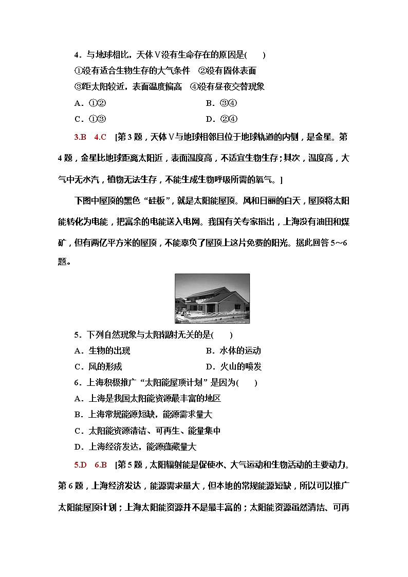 （新教材）【中图版】2020版地理新导学必修一课时分层作业1　地球所处的宇宙环境 练习02