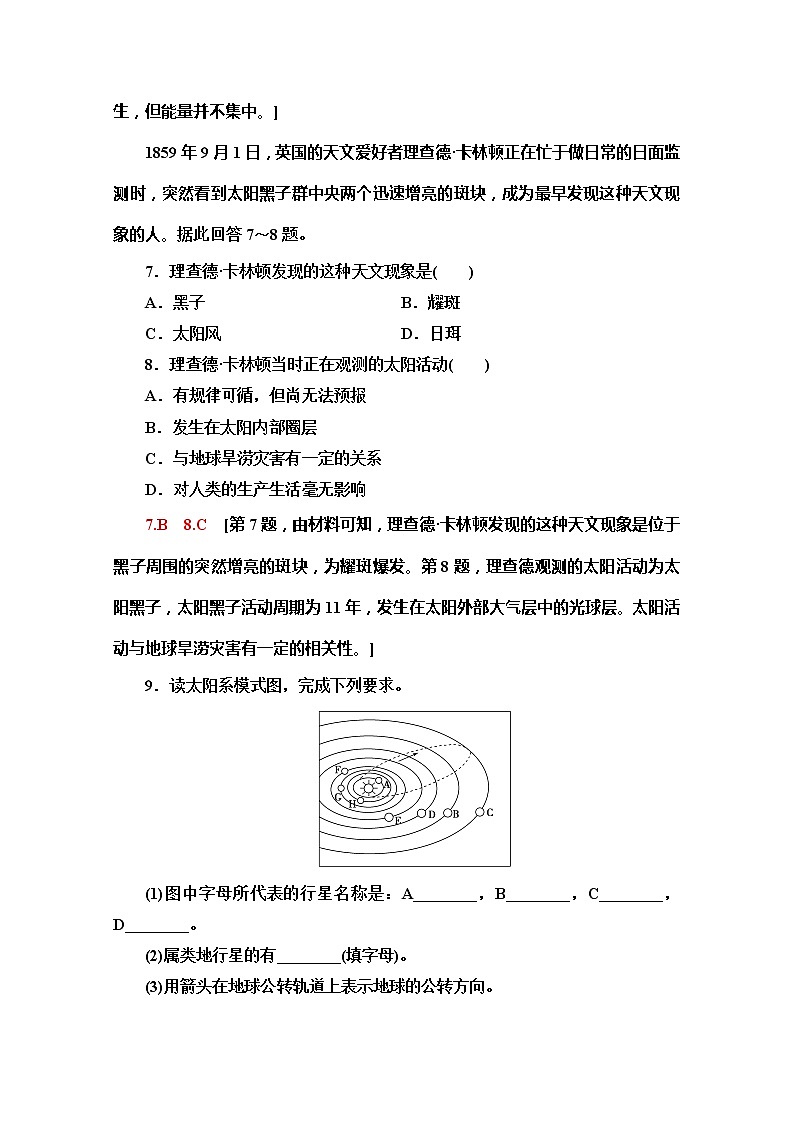 （新教材）【中图版】2020版地理新导学必修一课时分层作业1　地球所处的宇宙环境 练习03