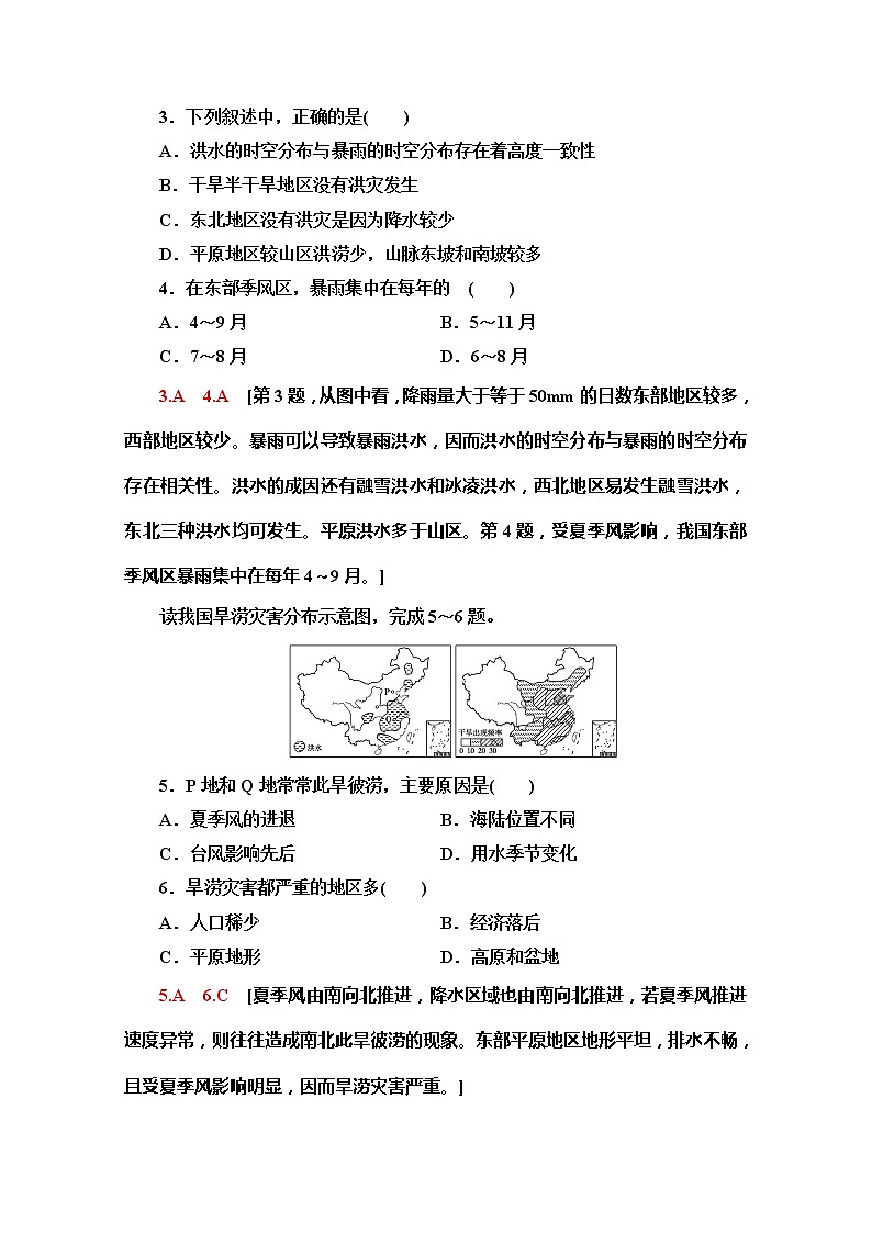（新教材）【中图版】2020版地理新导学必修一课时分层作业14　气象灾害与洪涝灾害 练习02