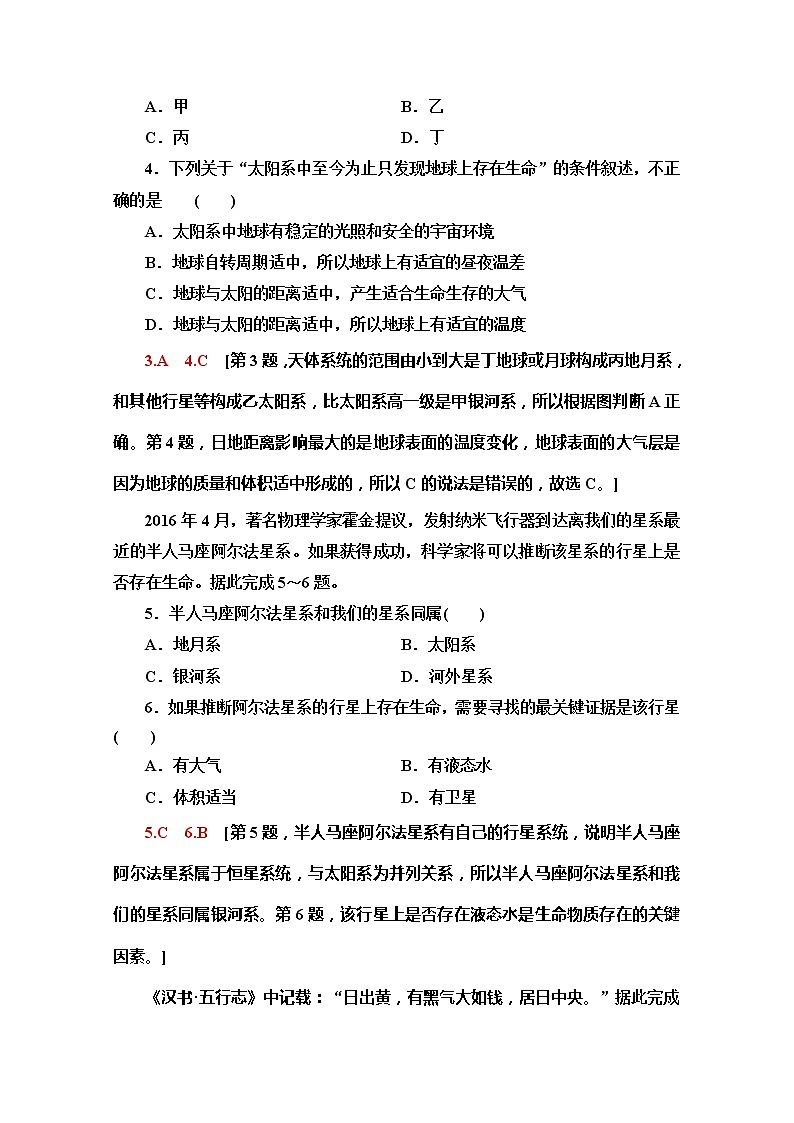 （新教材）【中图版】2020版地理新导学必修一阶段综合测评1　（第一章）02