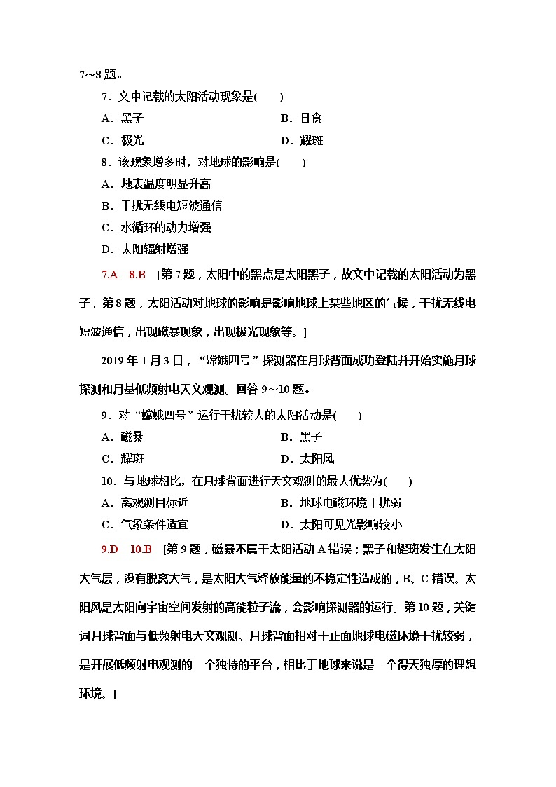 （新教材）【中图版】2020版地理新导学必修一阶段综合测评1　（第一章）03