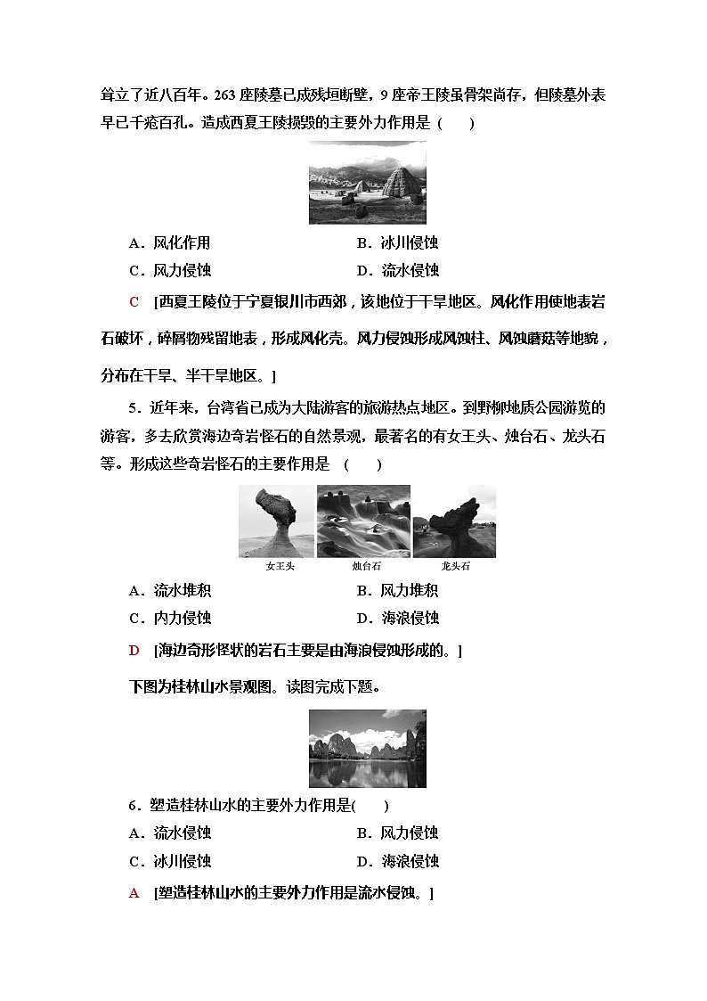 （新教材）【中图版】2020版地理新导学必修一阶段综合测评2　（第二章一～三节）02