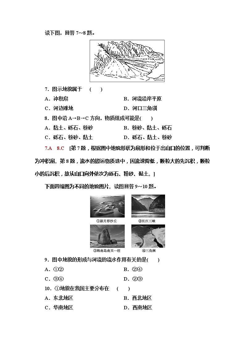 （新教材）【中图版】2020版地理新导学必修一阶段综合测评2　（第二章一～三节）03