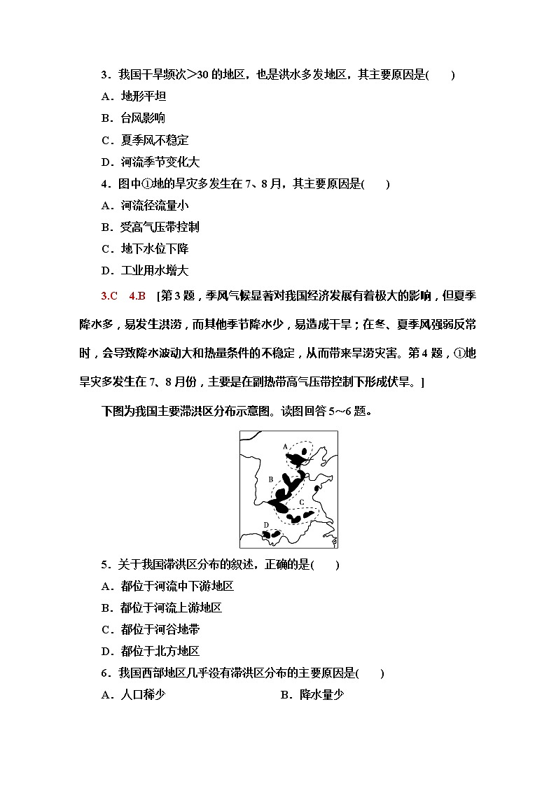 （新教材）【中图版】2020版地理新导学必修一阶段综合测评4　（第三、四章）02