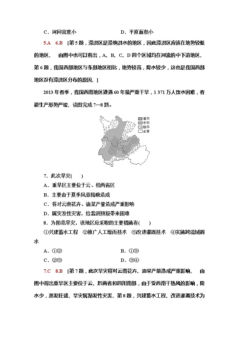 （新教材）【中图版】2020版地理新导学必修一阶段综合测评4　（第三、四章）03