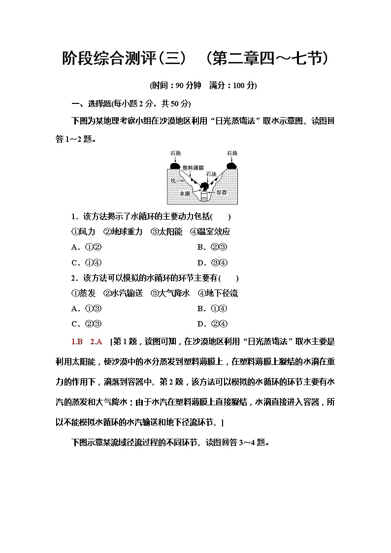 （新教材）【中图版】2020版地理新导学必修一阶段综合测评3　（第二章四～七节）01