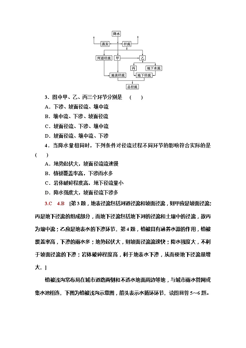 （新教材）【中图版】2020版地理新导学必修一阶段综合测评3　（第二章四～七节）02