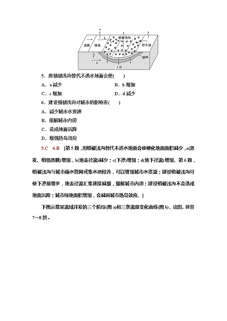 （新教材）【中图版】2020版地理新导学必修一阶段综合测评3　（第二章四～七节）03