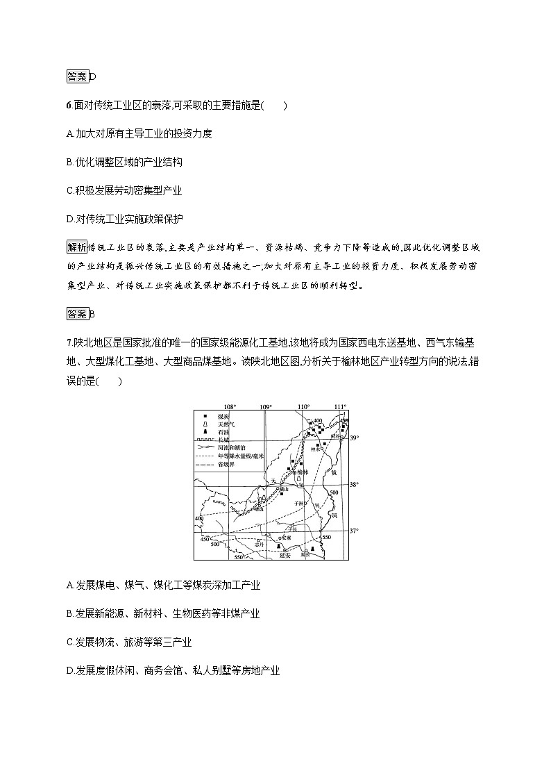 2020-2021学年高中新教材湘教版地理选修二同步练习：第二章　第二节　产业转型地区的结构优化——以美国休斯敦为例03