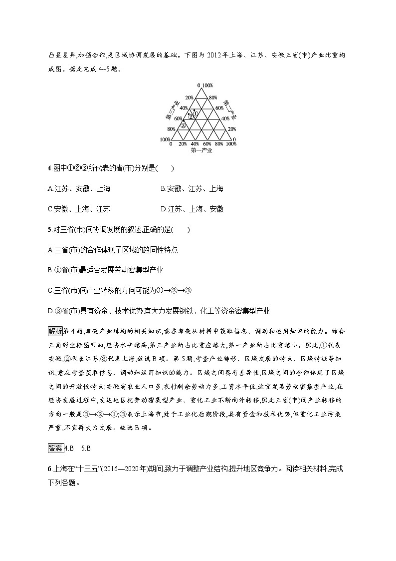 2020-2021学年高中新教材湘教版地理选修二同步练习：第二章　第一节　大都市的辐射功能——以我国上海为例03