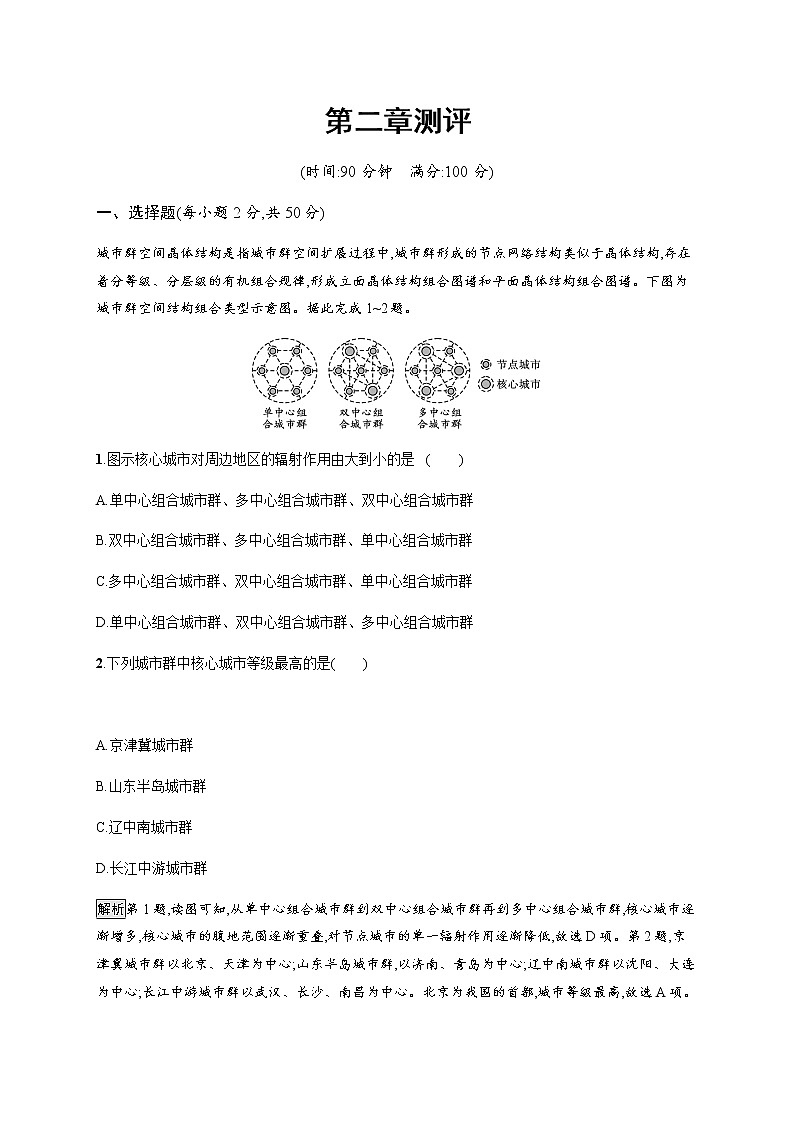 2020-2021学年高中新教材湘教版地理选修二同步练习：第二章测评01