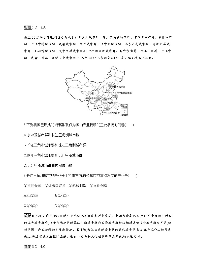 2020-2021学年高中新教材湘教版地理选修二同步练习：第二章测评02